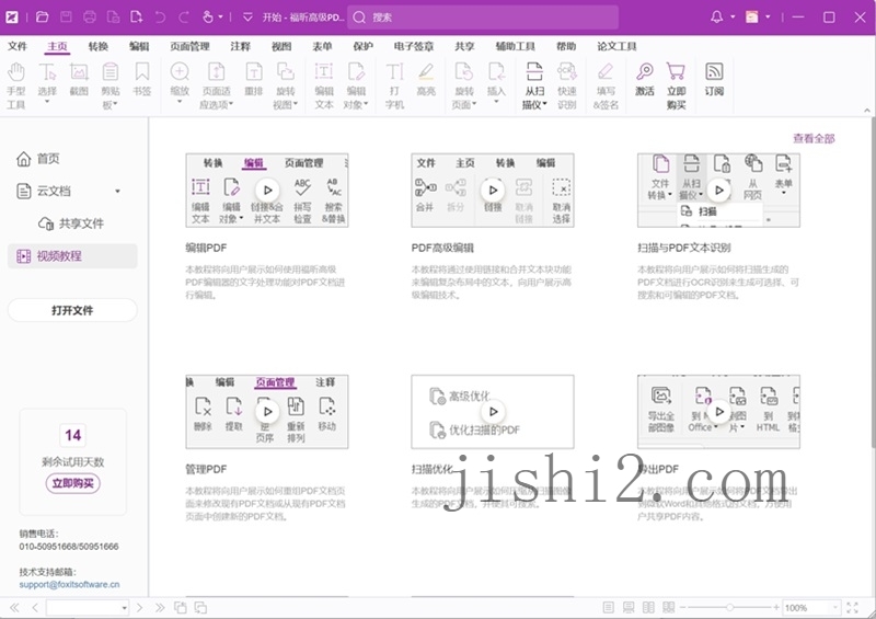 福昕高级PDF编辑器2025.1专业版