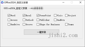 微软Office 2024 25年6月授权版-2号集市