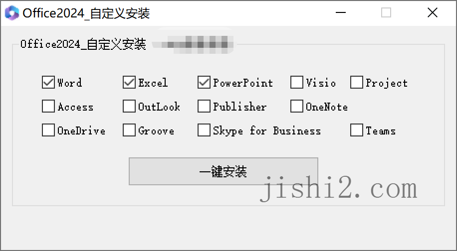 微软Office 2024 25年4月授权版