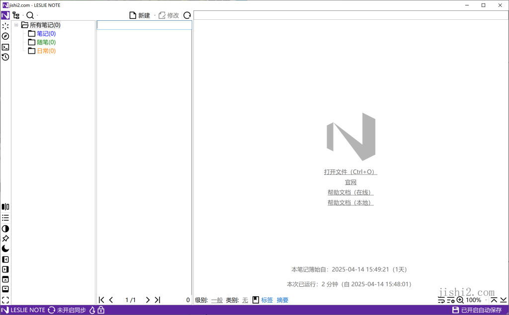 LESLIE Note v5.36绿色便携版