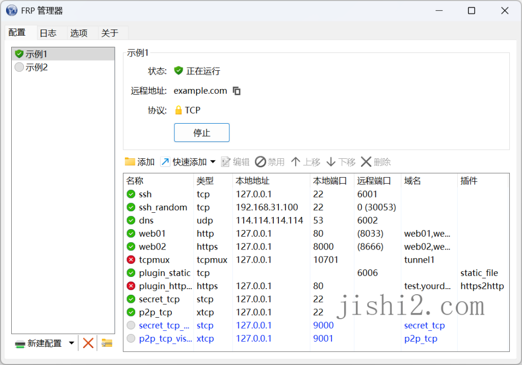 Frpmgr客户端v1.20.0绿色版