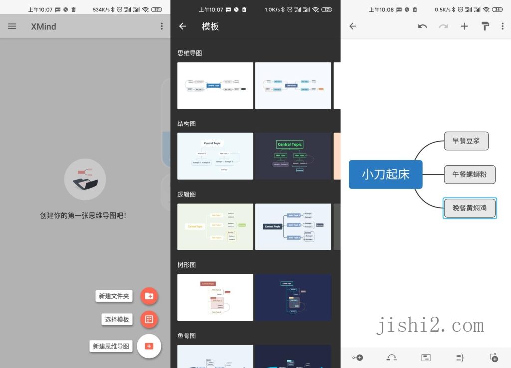安卓XMind思维导图24.10高级版