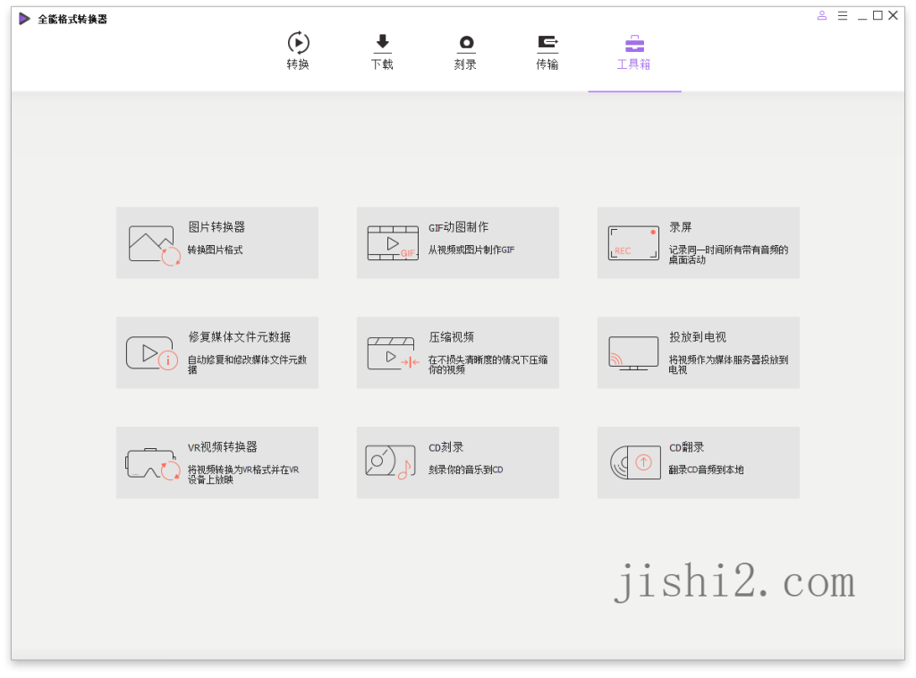万兴全能格式转换器v16.4.5.218绿色版