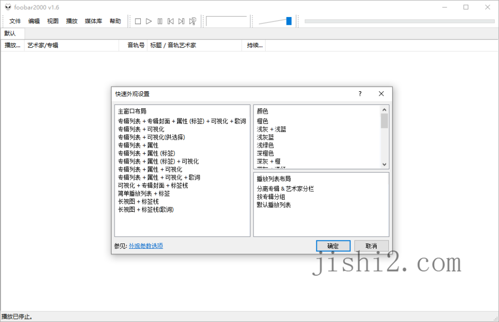 Foobar2000音频播放器v2.24.3