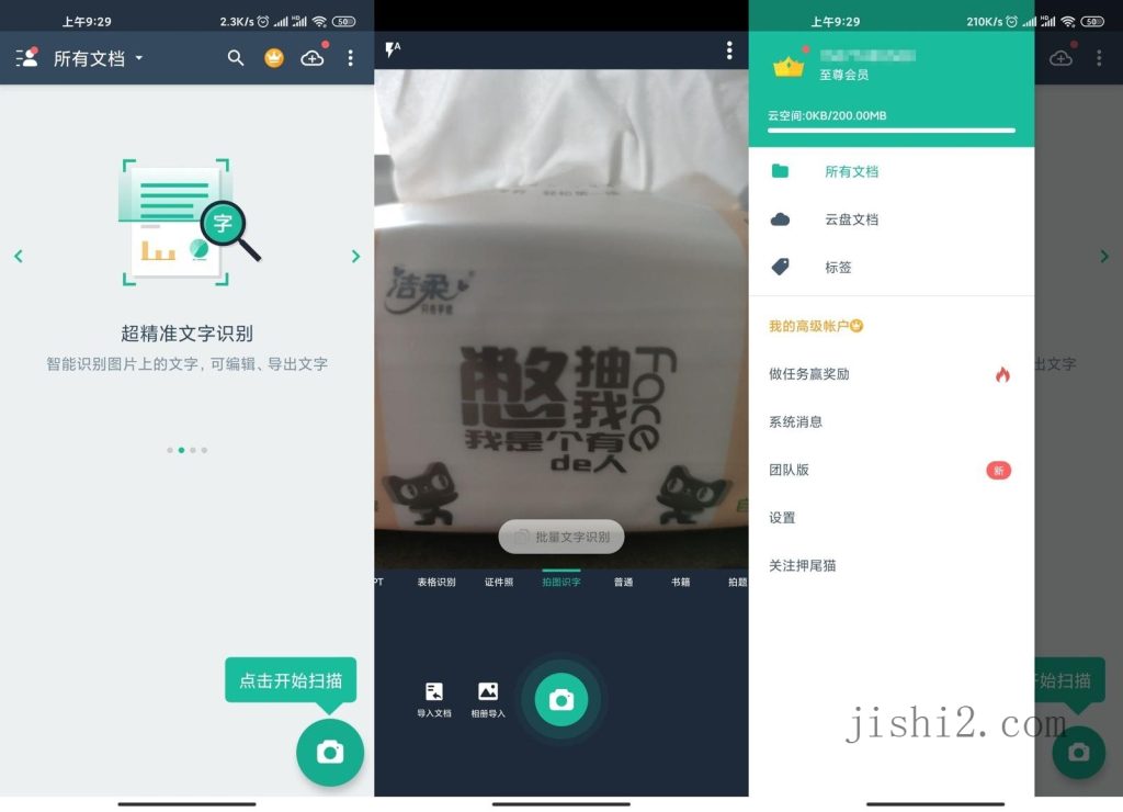 安卓扫描全能王v6.86.5高级版