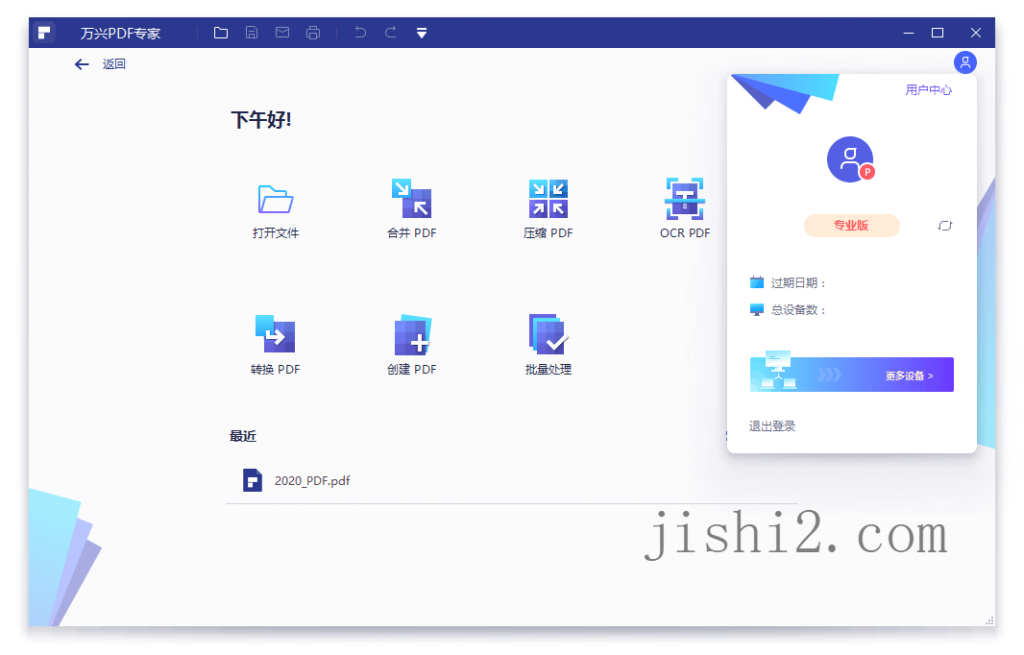 万兴PDF专家v11.4.14.3443专业版
