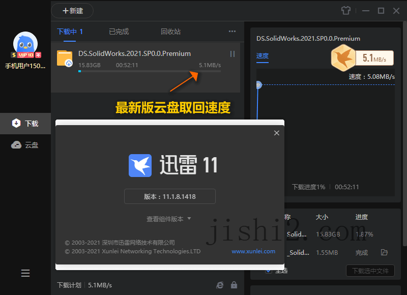 迅雷11 v12.1.7.2822 SVIP绿色版