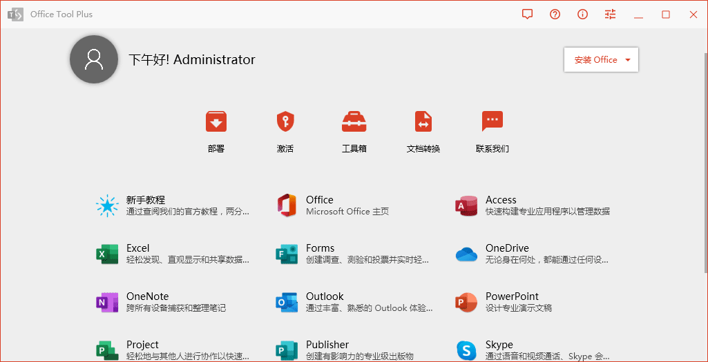 Office Tool Plus v10.21.35绿色版