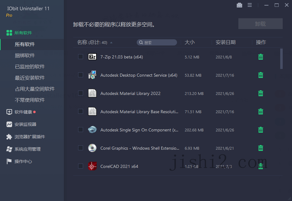 IObit Uninstaller v14.3.1.8特别版