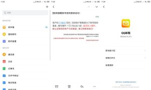 安卓QQ邮箱v7.0.0谷歌纯净版-2号集市