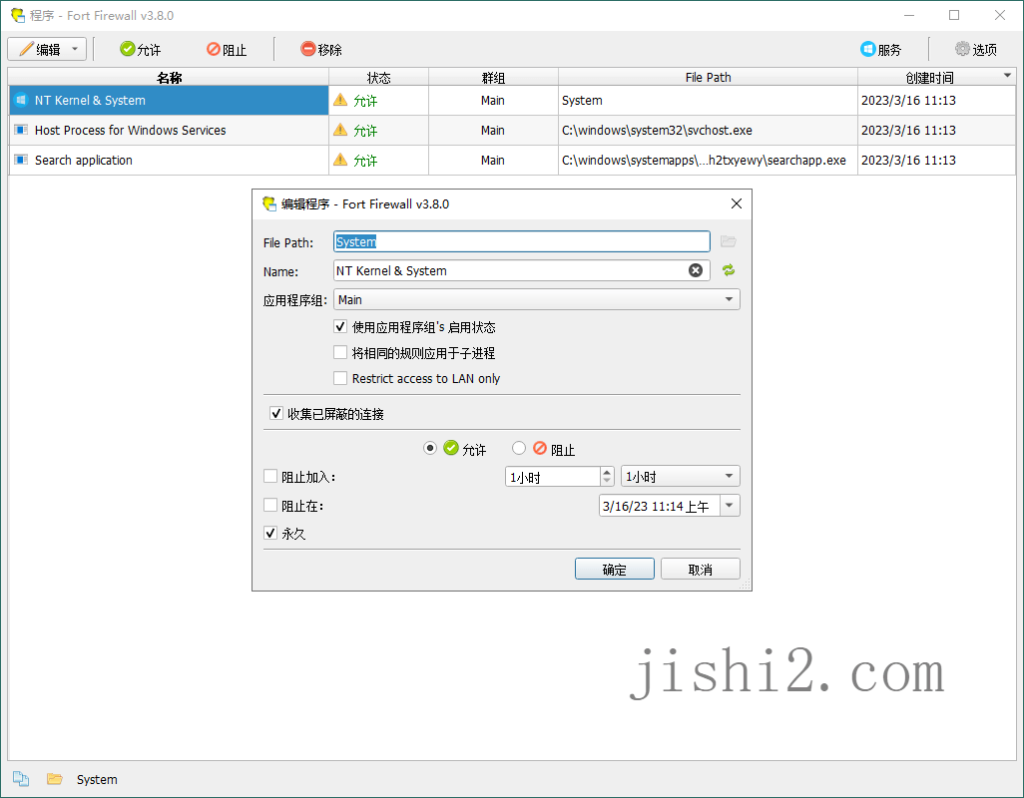 Fort Firewall防火墙工具v3.17.0