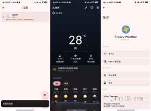 安卓Breezy Weather天气v5.4.5-2号集市