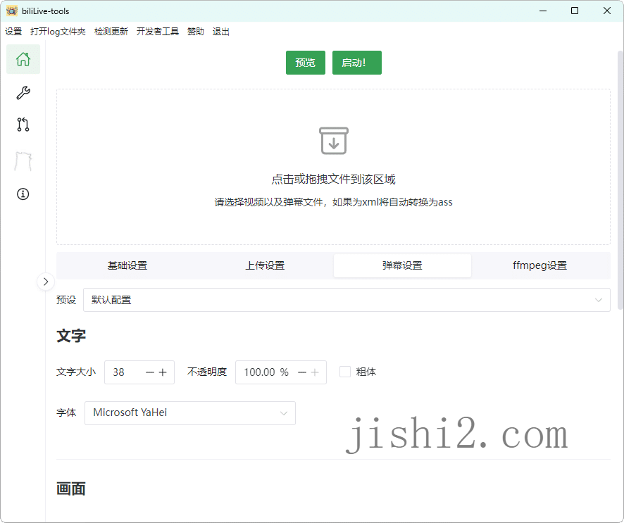 B站录播BiliLive-tools v1.10.1
