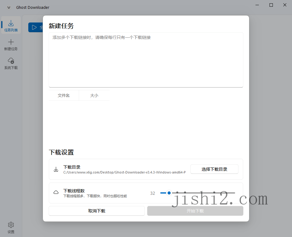 Ghost Downloader v3.5.6绿色版