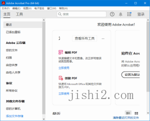 Acrobat Pro DC 2025.001.20672绿色版-2号集市