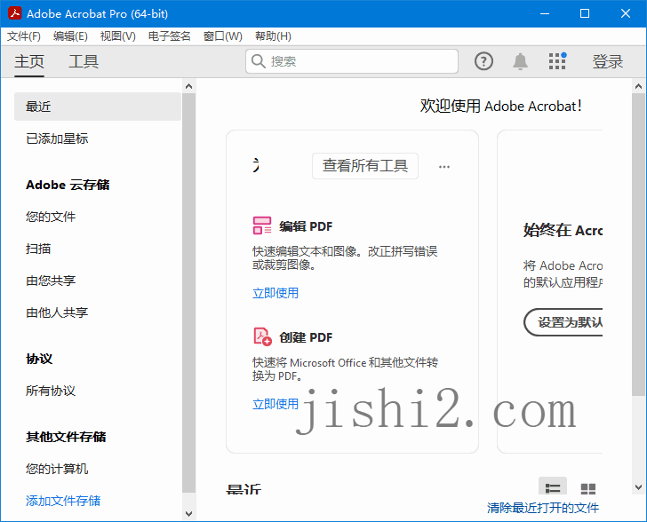 Acrobat Pro DC 2025.001.20458绿色版