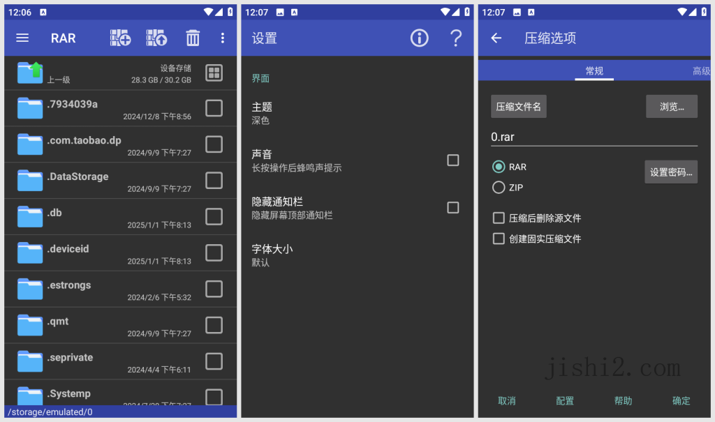 安卓RAR v7.11.127去广告版