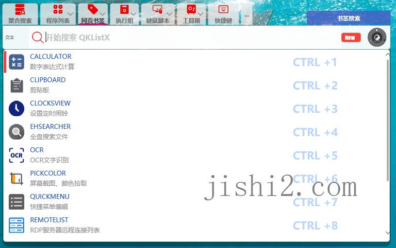 QKlistX效率工具v1.3.2.6绿色版