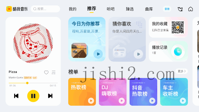 酷我音乐车机版v6.8.3.20高级版