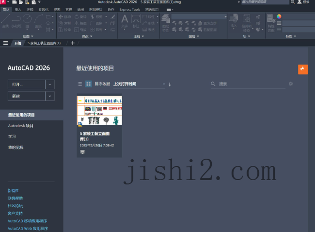AutoCAD 2026.0.1珊瑚海精简优化版