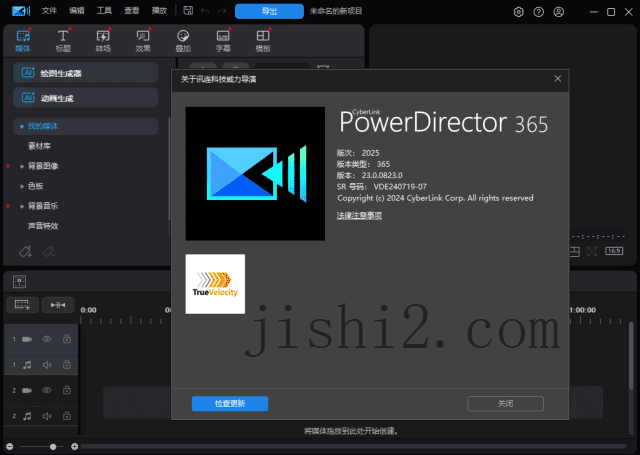 PowerDirector v23.3.1623.0旗舰版
