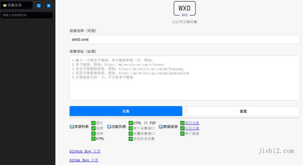 Wxdown公众号离线文章保存v1.0.7
