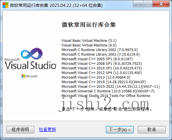 微软常用运行库2025.04.22