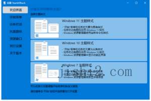StartAllBack v3.9.8.5270绿色版-2号集市