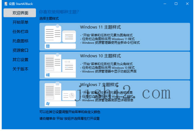 StartAllBack v3.9.8.5270绿色版