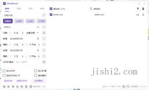 OncePower批量重命名v2.30.1绿色版-2号集市