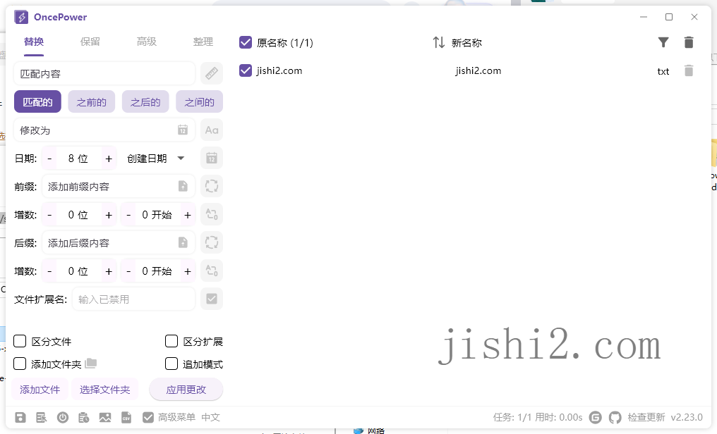 OncePower批量重命名v2.23绿色版