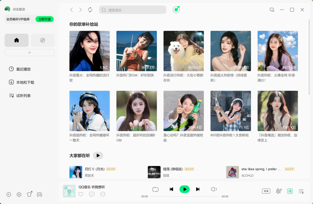 QQ音乐PC客户端v21.41绿色版