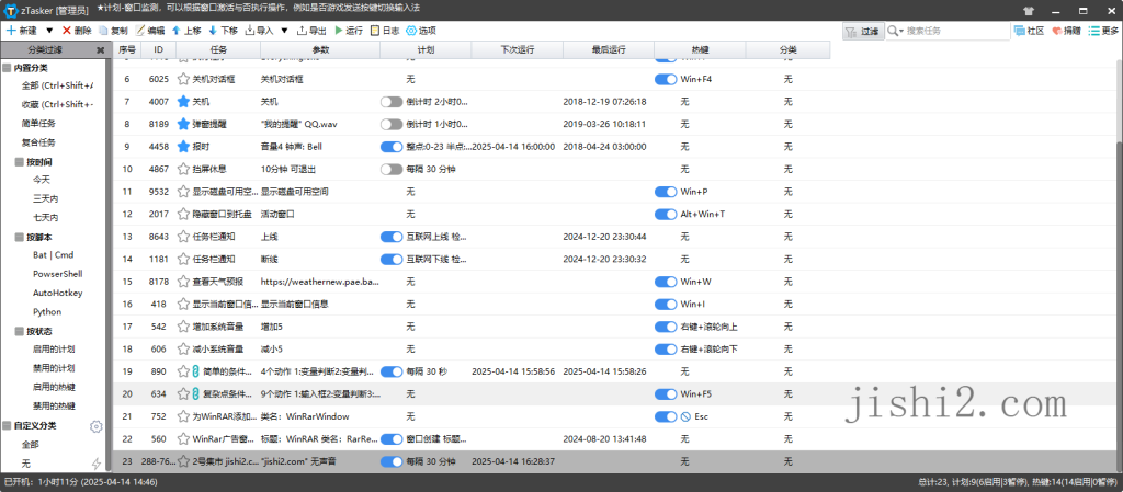 zTasker v2.1.5一键定时自动化任务