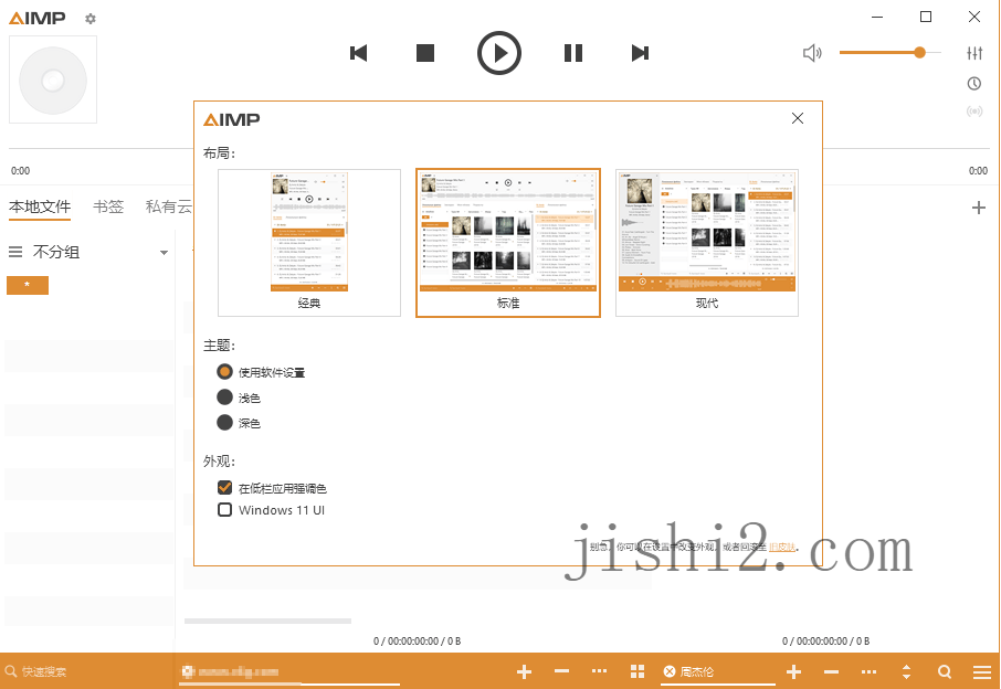 AIMP音频播放器v5.40.2673绿色版