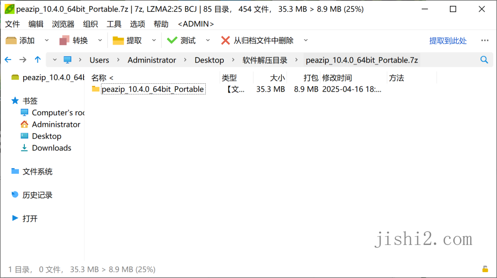 PeaZip多平台解压缩工具v10.4.0