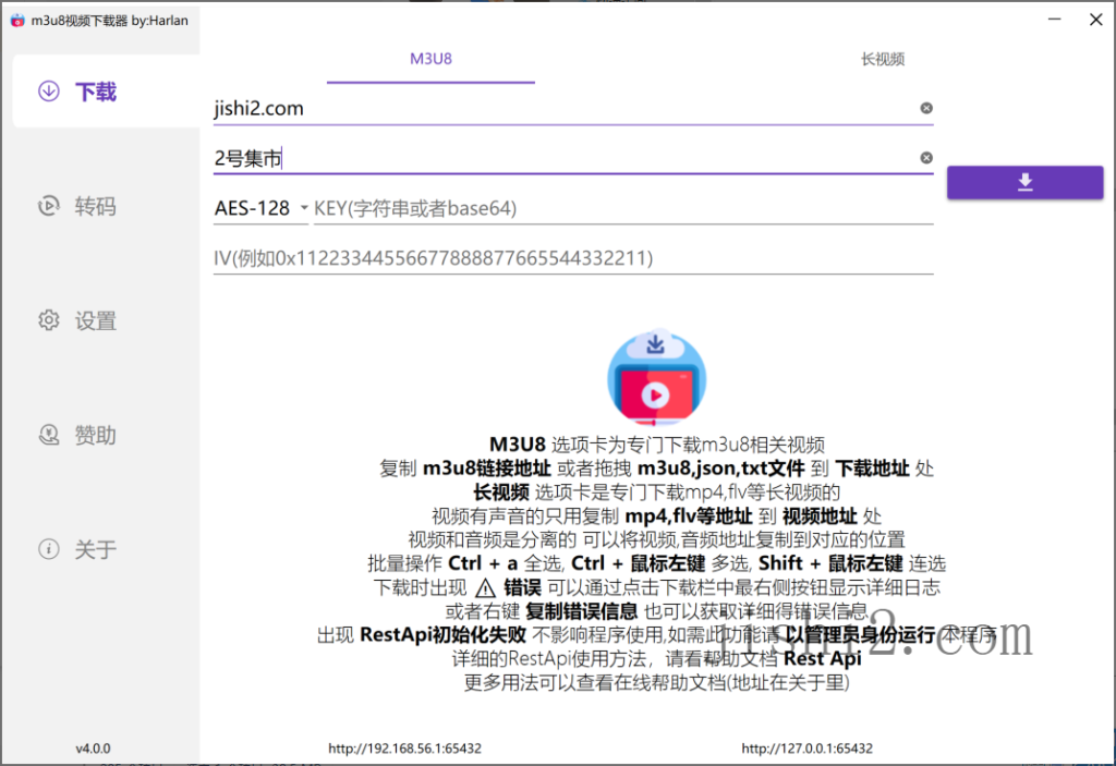M3u8Downloader_H v4.0.0便携版