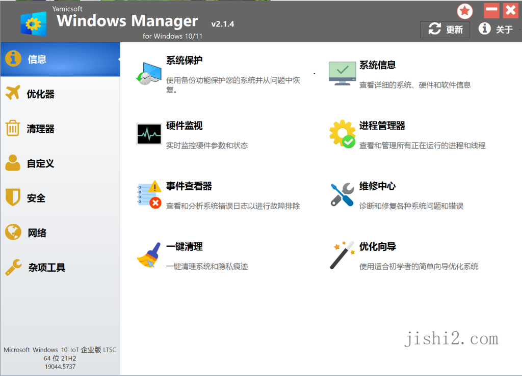 Yamicsoft Windows Manager v2.1.4