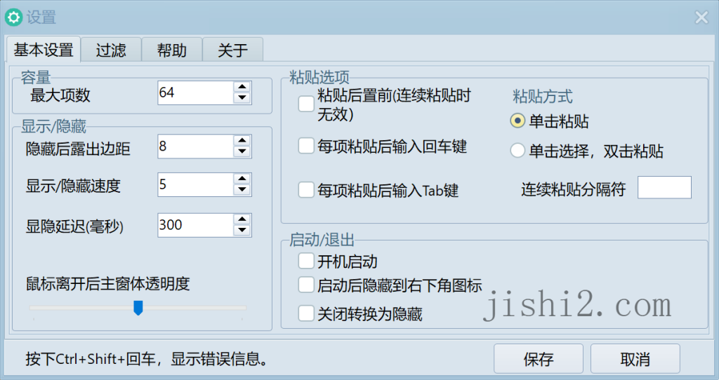 系统剪贴板工具 小剪剪v0.6绿色版