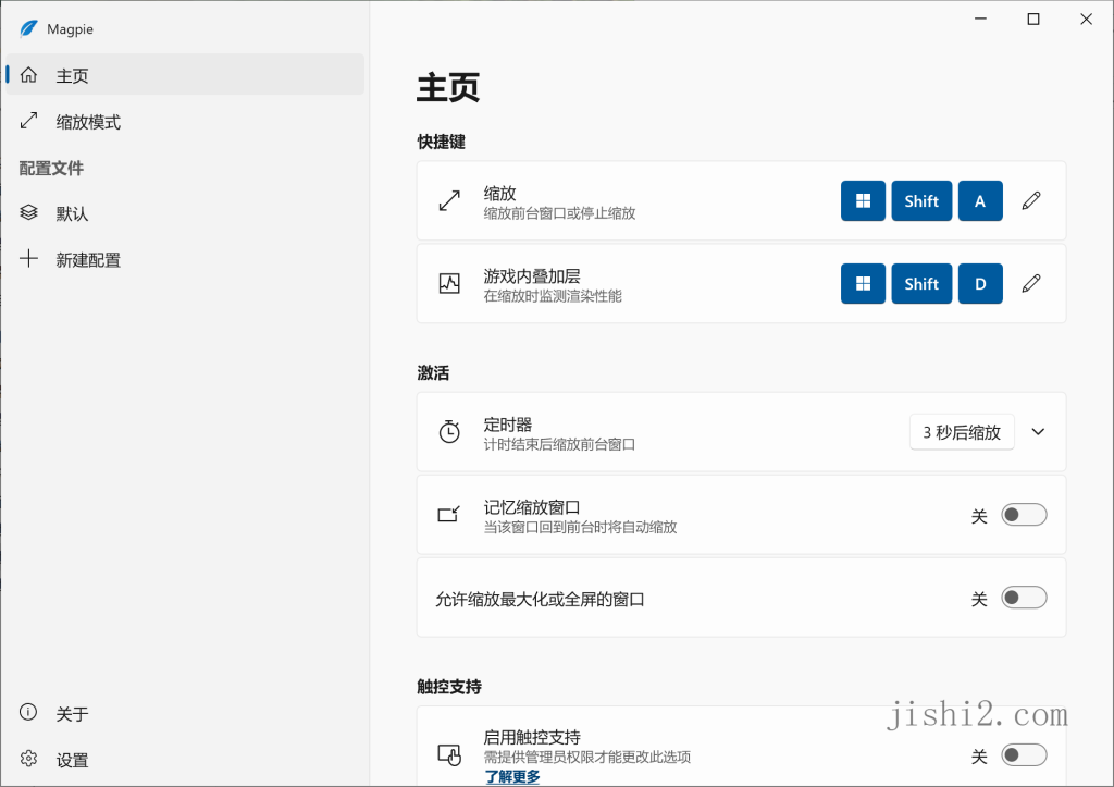 Magpie窗口缩放工具v0.11.2绿色版