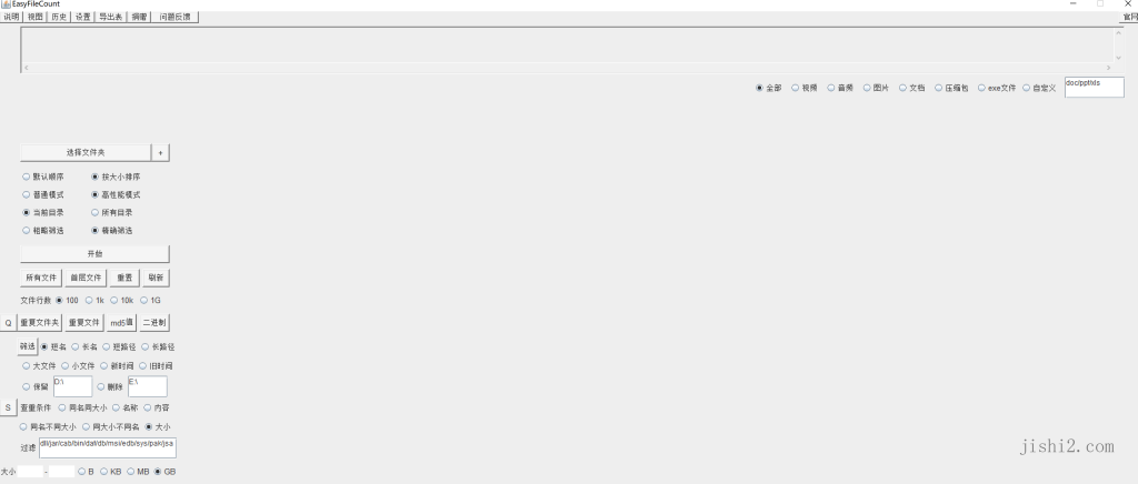 EasyFileCount文件查重工具v3.0.5.1