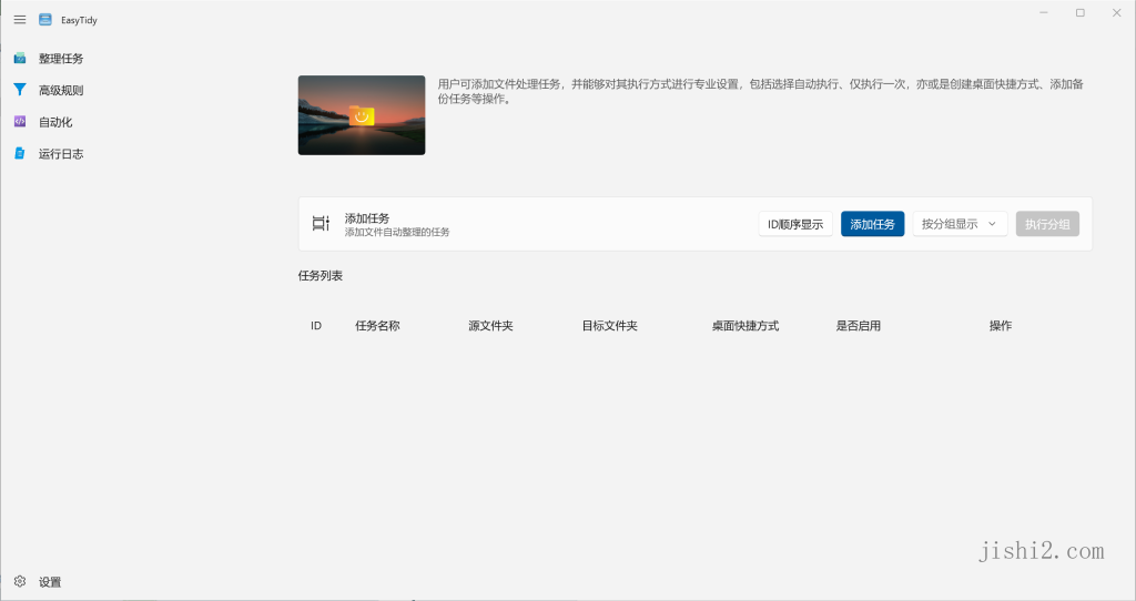 EasyTidy文件整理工具v1.3.0.416