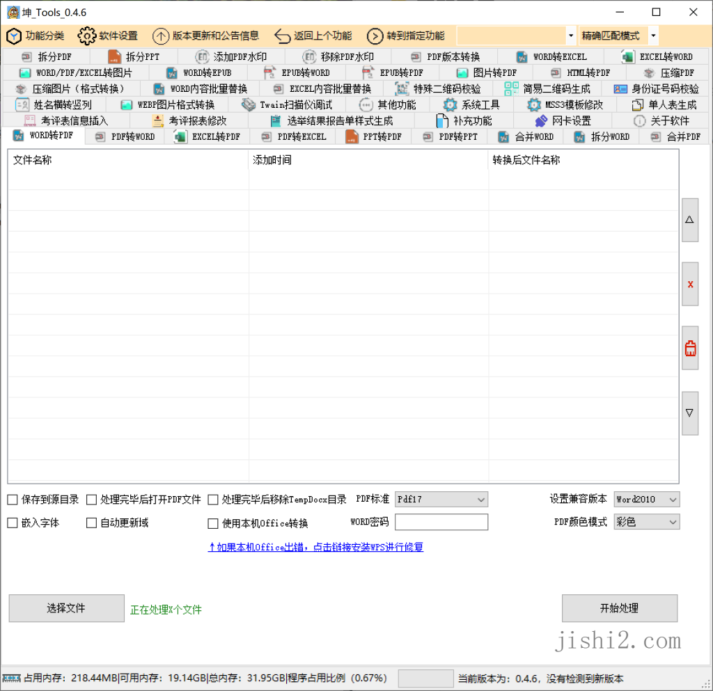 坤_Tools文档编辑工具v0.4.6正式版