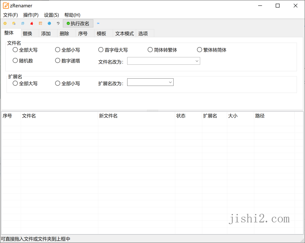 zRenamer批量改名工具v1.4绿色版