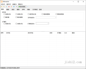 zRenamer批量改名工具v1.6.1绿色版-2号集市