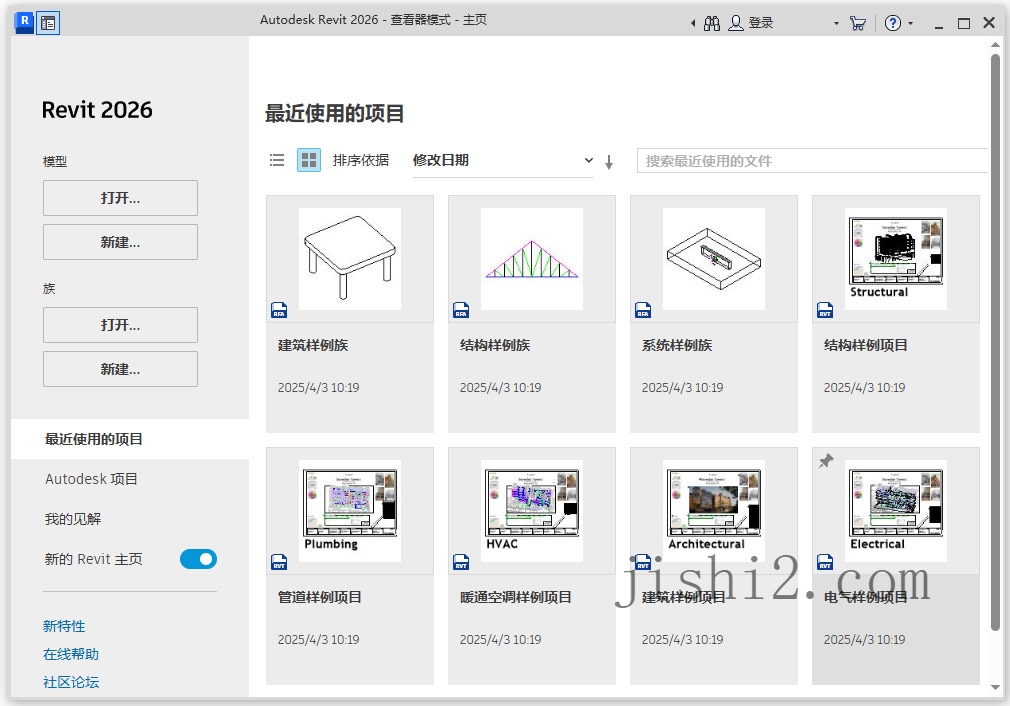 Autodesk Revit 2026.0.1中文特别版