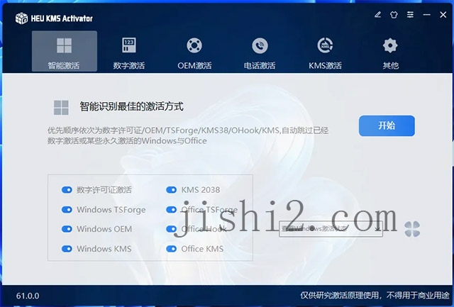 HEU KMS Activator v61.1.0
