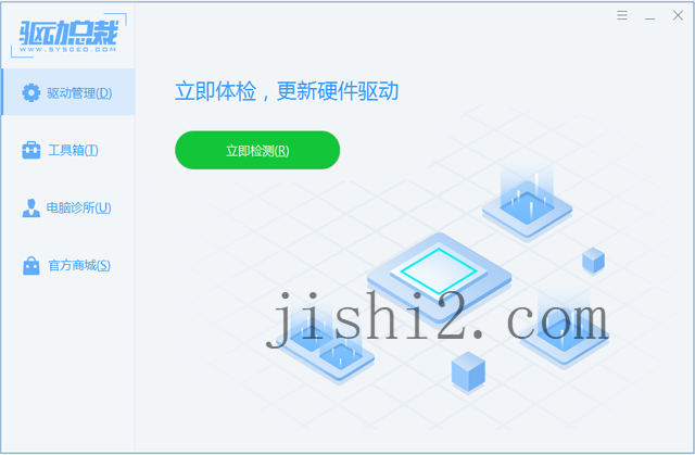 驱动总裁v2.19.0.0绿色单文件版