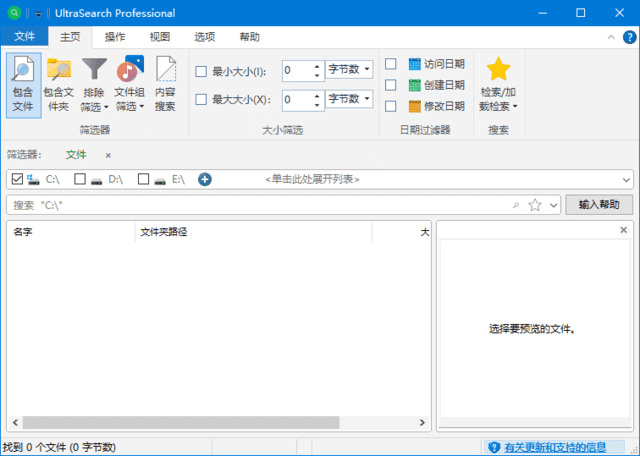 UltraSearch(文件搜索神器) Pro v4.6.4.1107 多语便携版