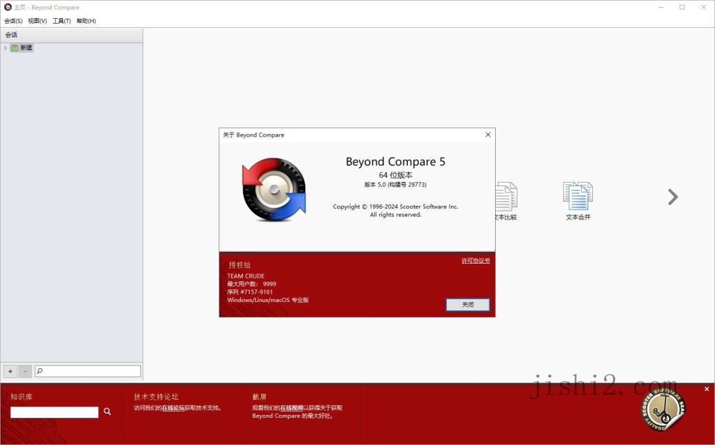 Beyond Compare v5.0.7.30840