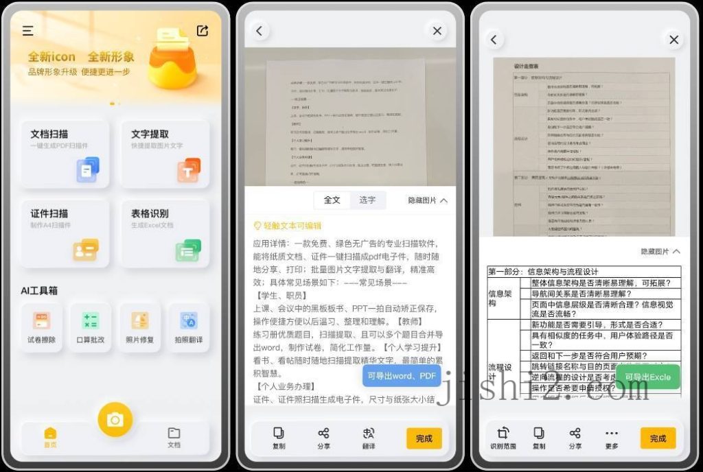 安卓布丁扫描v3.5.2.2纯净版